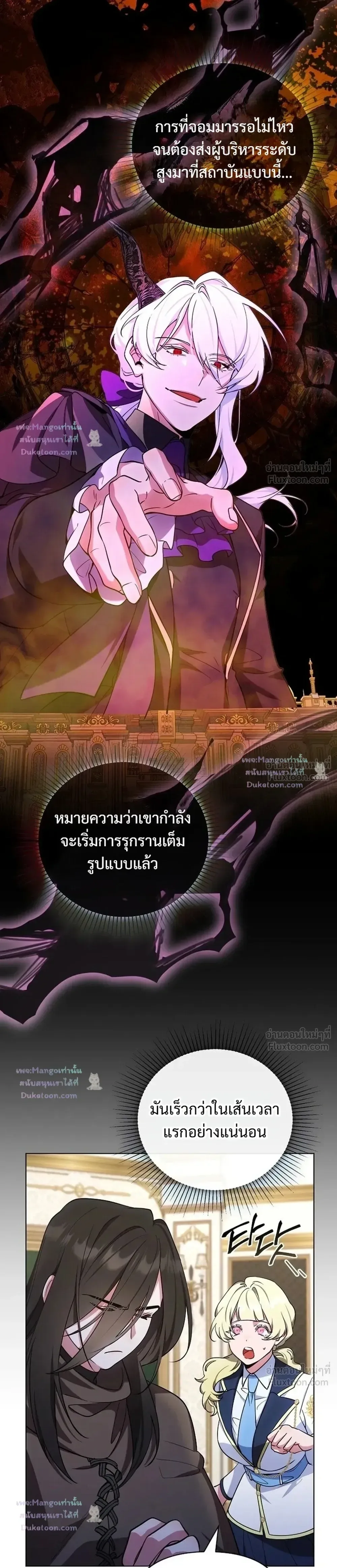 The Mighty Teacher Is a Roleplayer อาจารย์จอมปลอมผู้บังเอิญไร้เทียมทาน ตอนที่ 39 หน้า 23
