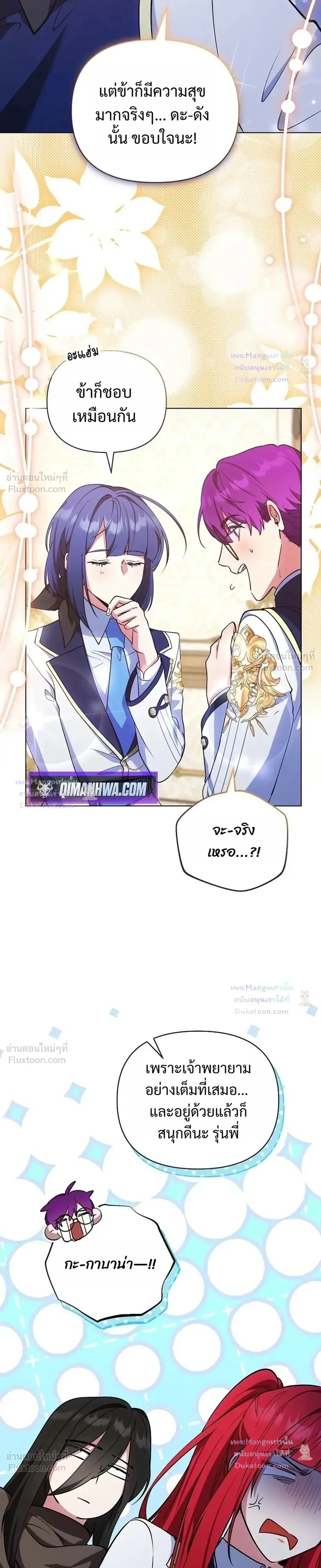 The Mighty Teacher Is a Roleplayer อาจารย์จอมปลอมผู้บังเอิญไร้เทียมทาน ตอนที่ 39 หน้า 25
