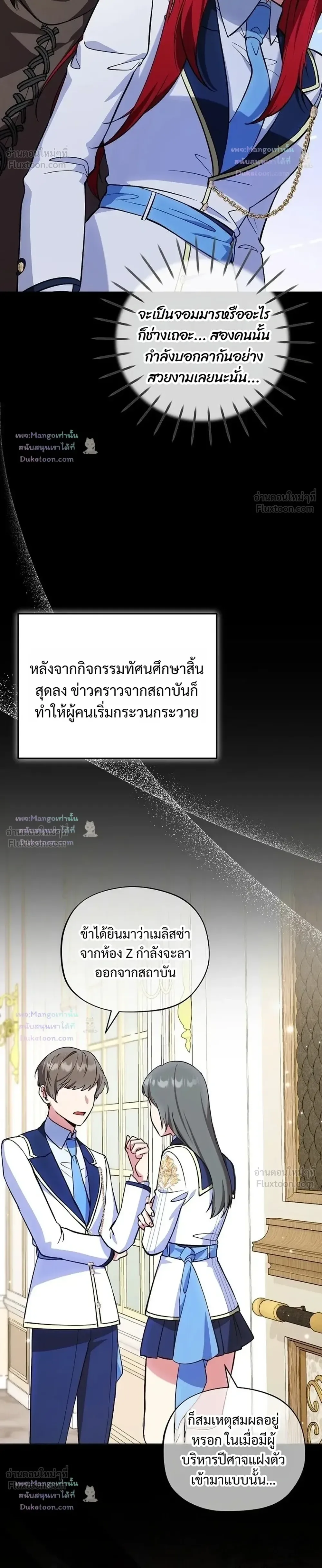 The Mighty Teacher Is a Roleplayer อาจารย์จอมปลอมผู้บังเอิญไร้เทียมทาน ตอนที่ 39 หน้า 26