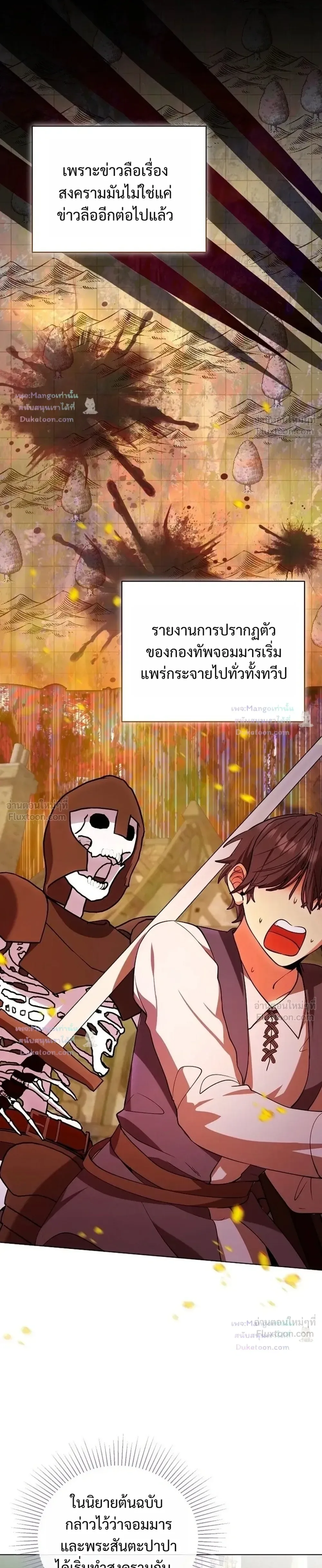 The Mighty Teacher Is a Roleplayer อาจารย์จอมปลอมผู้บังเอิญไร้เทียมทาน ตอนที่ 39 หน้า 27