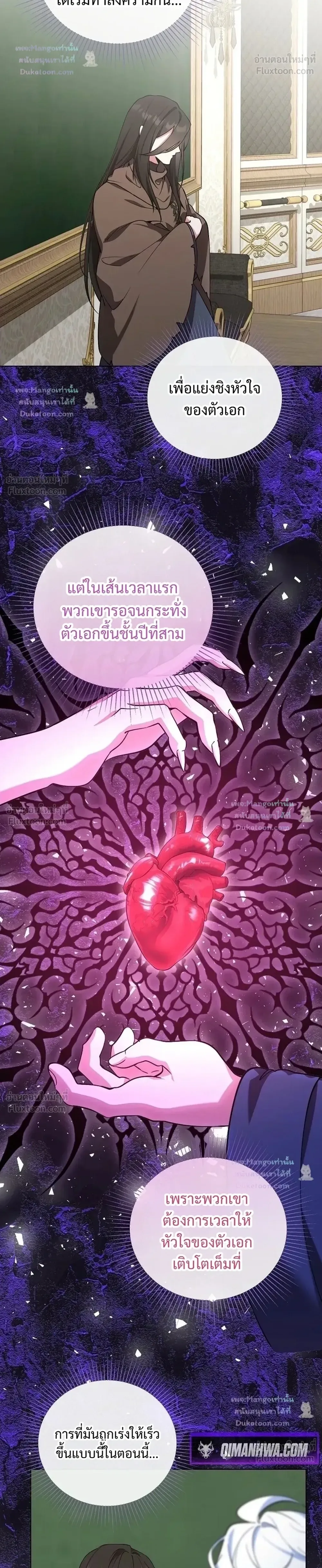 The Mighty Teacher Is a Roleplayer อาจารย์จอมปลอมผู้บังเอิญไร้เทียมทาน ตอนที่ 39 หน้า 28