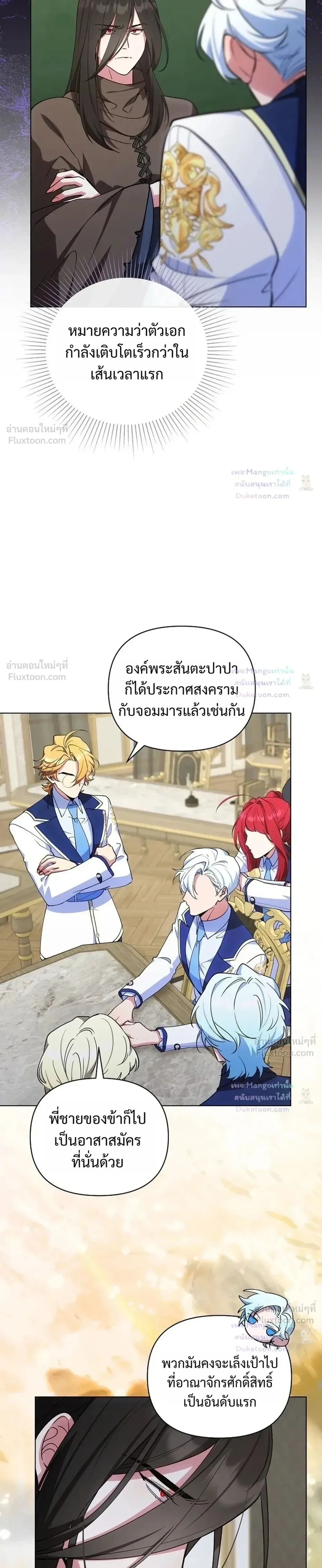 The Mighty Teacher Is a Roleplayer อาจารย์จอมปลอมผู้บังเอิญไร้เทียมทาน ตอนที่ 39 หน้า 29