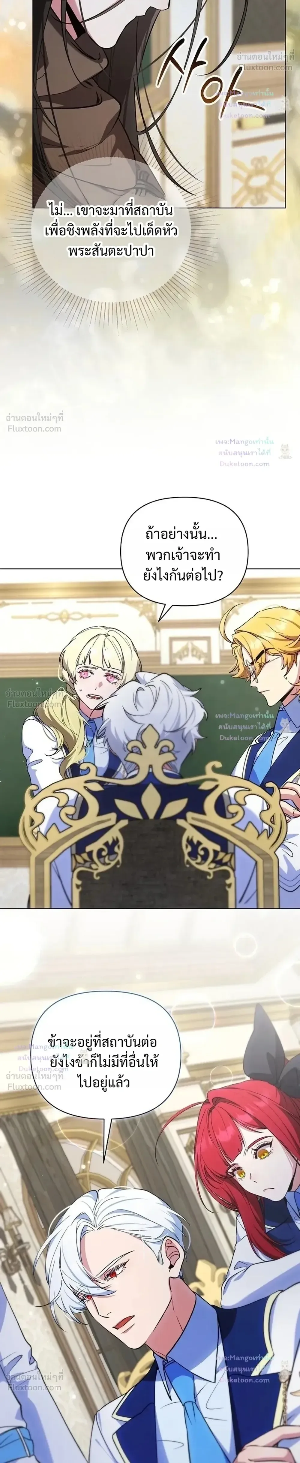 The Mighty Teacher Is a Roleplayer อาจารย์จอมปลอมผู้บังเอิญไร้เทียมทาน ตอนที่ 39 หน้า 30