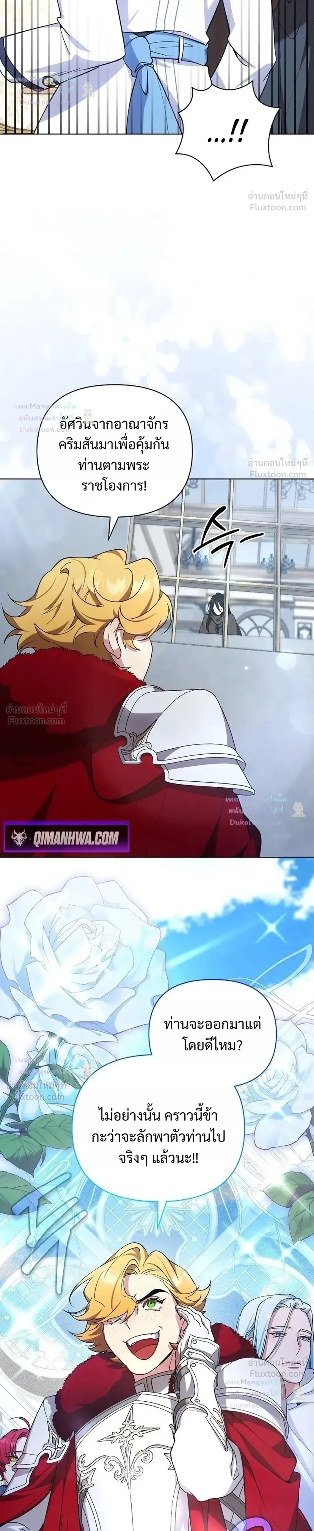 The Mighty Teacher Is a Roleplayer อาจารย์จอมปลอมผู้บังเอิญไร้เทียมทาน ตอนที่ 39 หน้า 32