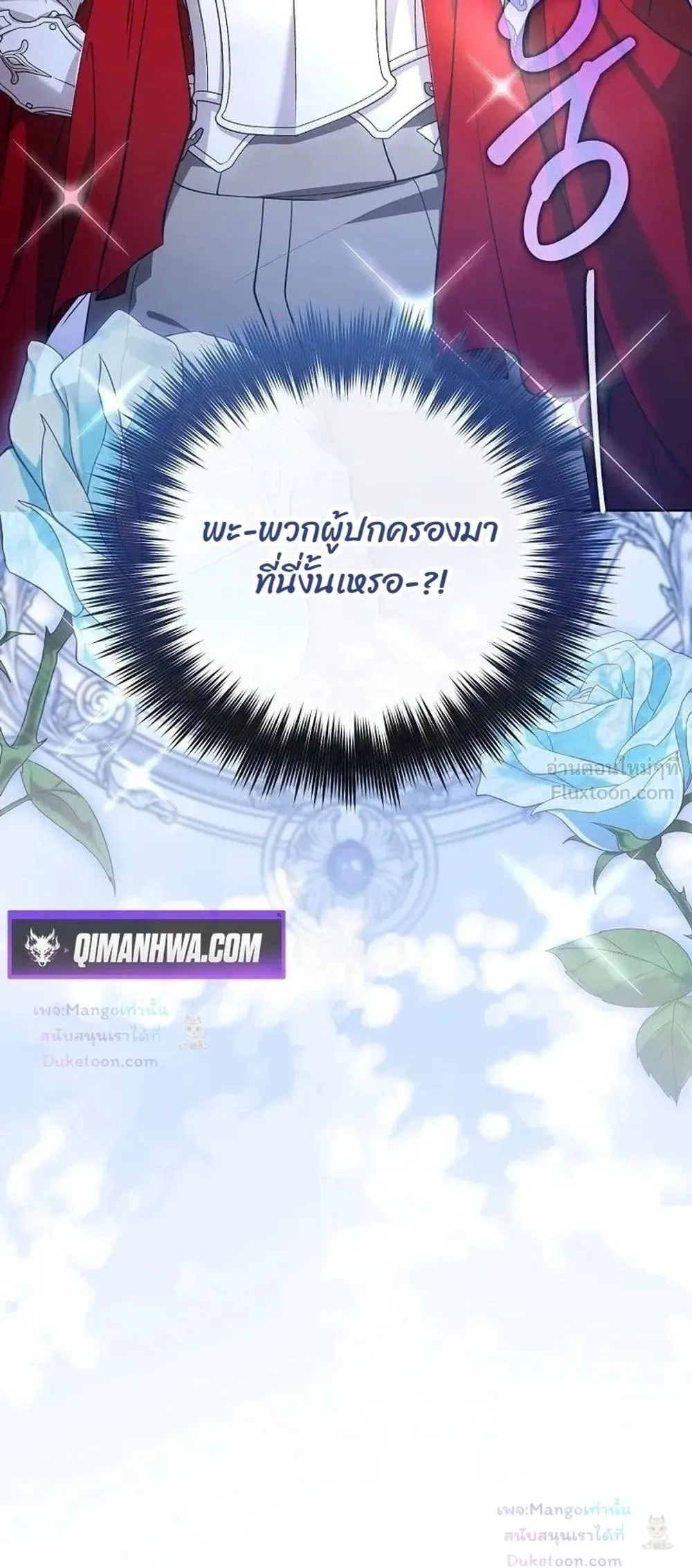 The Mighty Teacher Is a Roleplayer อาจารย์จอมปลอมผู้บังเอิญไร้เทียมทาน ตอนที่ 39 หน้า 33