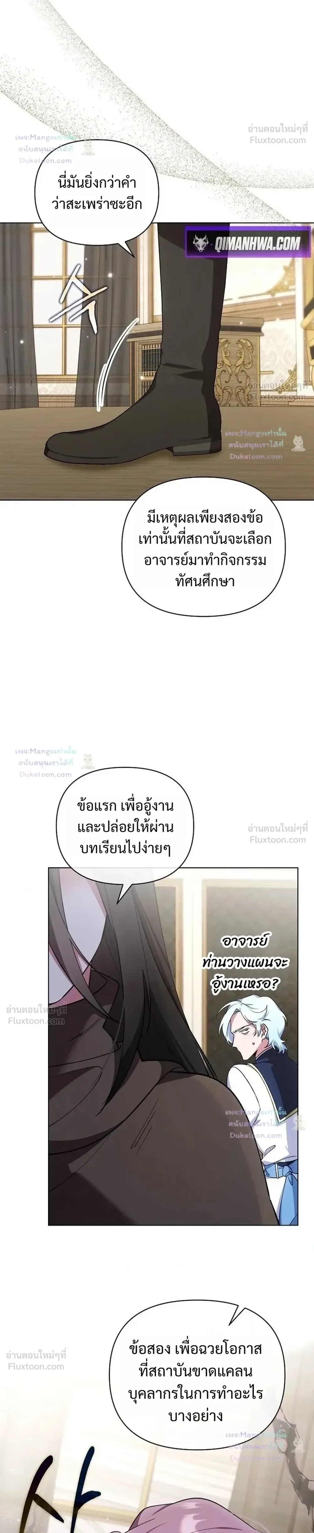 The Mighty Teacher Is a Roleplayer อาจารย์จอมปลอมผู้บังเอิญไร้เทียมทาน ตอนที่ 39 หน้า 4