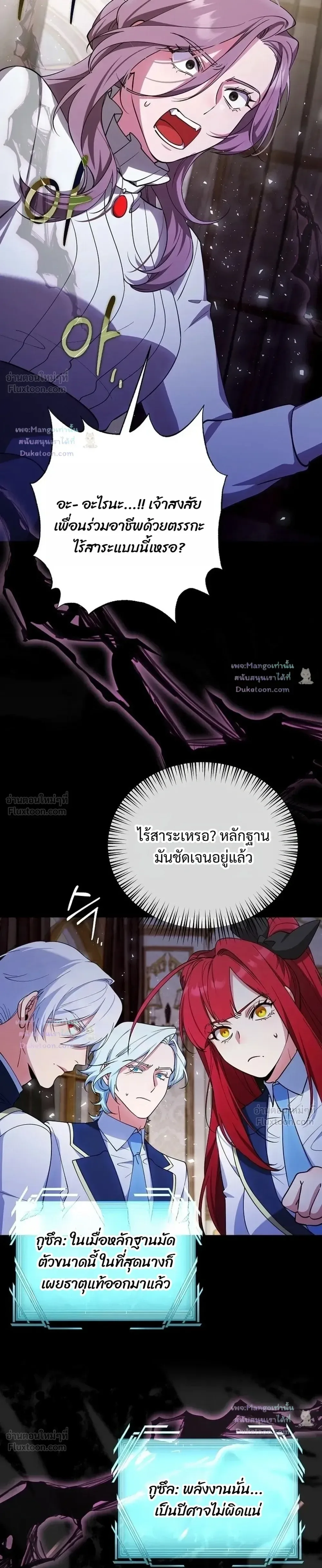 The Mighty Teacher Is a Roleplayer อาจารย์จอมปลอมผู้บังเอิญไร้เทียมทาน ตอนที่ 39 หน้า 5