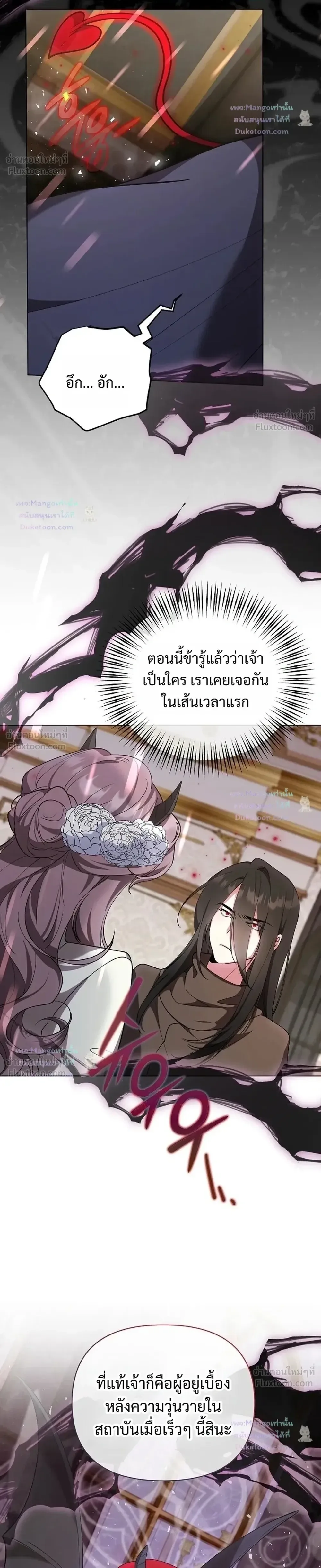 The Mighty Teacher Is a Roleplayer อาจารย์จอมปลอมผู้บังเอิญไร้เทียมทาน ตอนที่ 39 หน้า 6