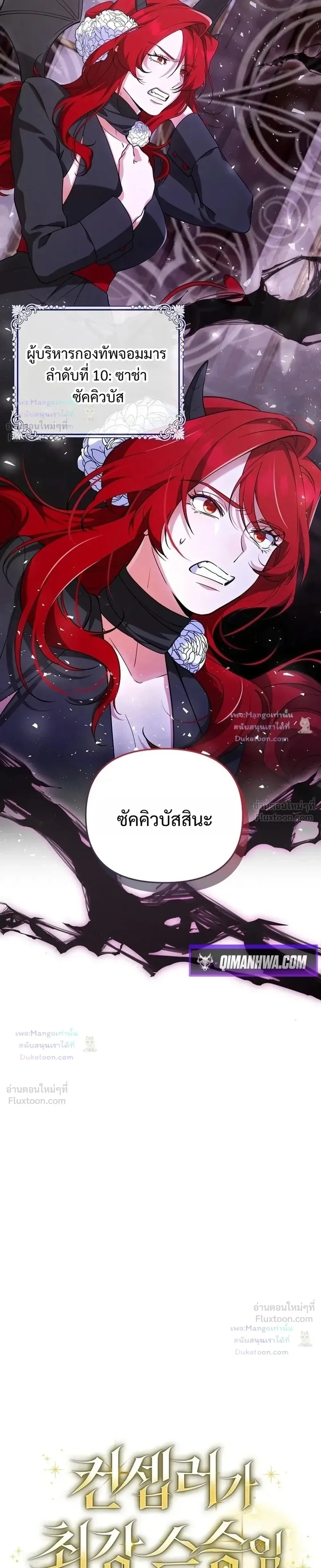 The Mighty Teacher Is a Roleplayer อาจารย์จอมปลอมผู้บังเอิญไร้เทียมทาน ตอนที่ 39 หน้า 7