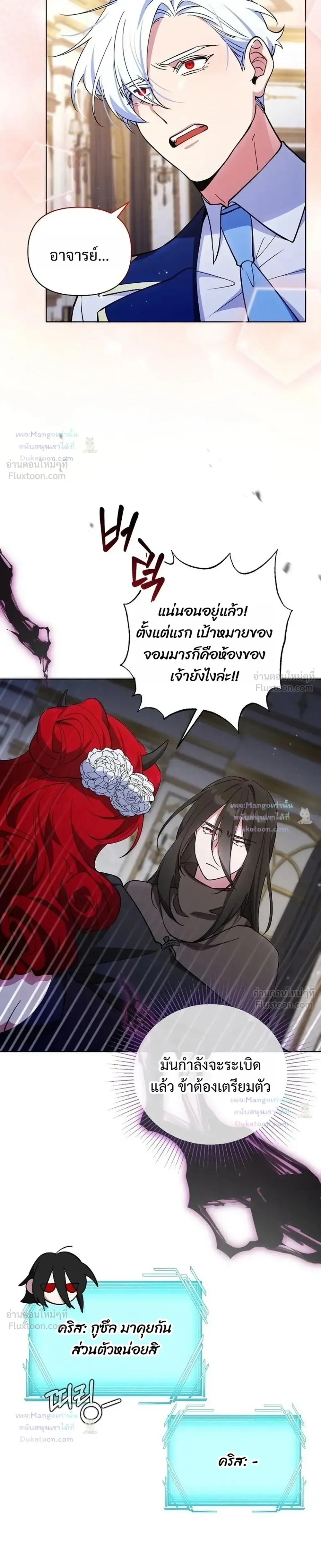 The Mighty Teacher Is a Roleplayer อาจารย์จอมปลอมผู้บังเอิญไร้เทียมทาน ตอนที่ 39 หน้า 9