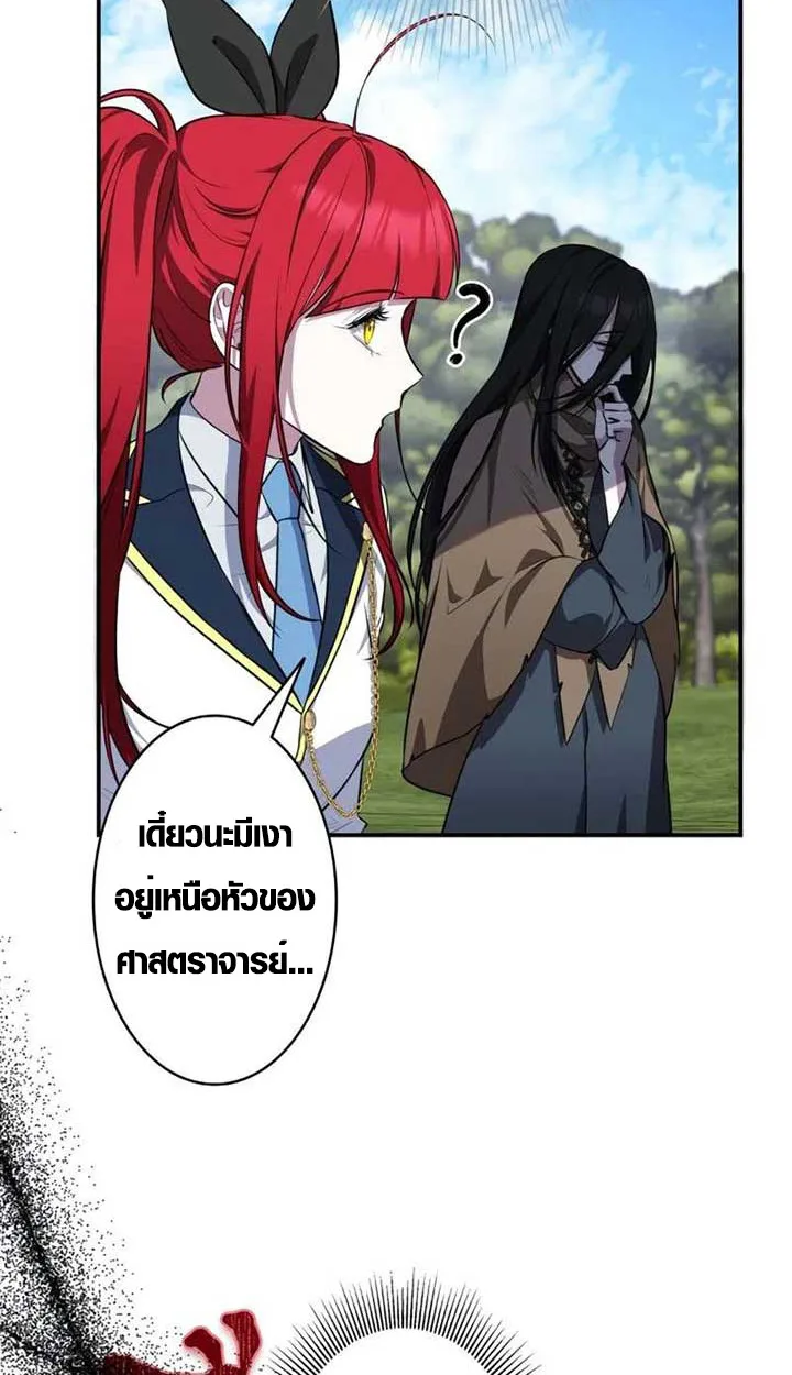 The Mighty Teacher Is a Roleplayer อาจารย์จอมปลอมผู้บังเอิญไร้เทียมทาน ตอนที่ 4 หน้า 10