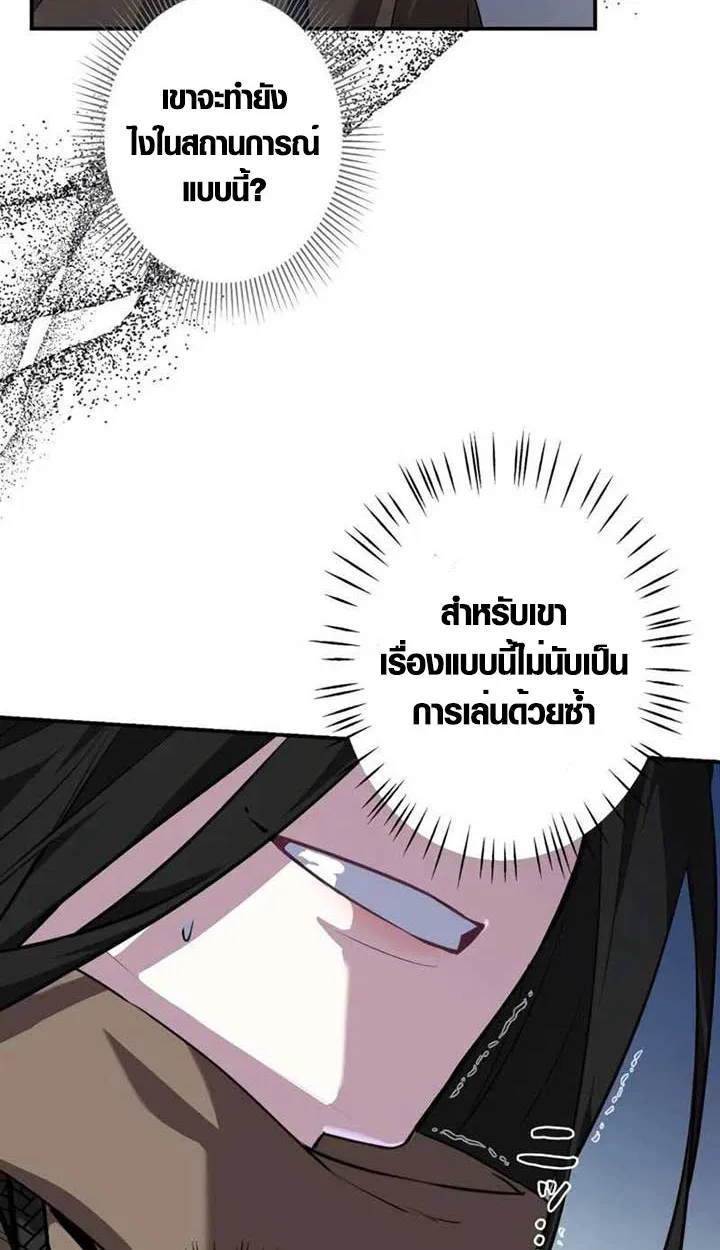 The Mighty Teacher Is a Roleplayer อาจารย์จอมปลอมผู้บังเอิญไร้เทียมทาน ตอนที่ 4 หน้า 18