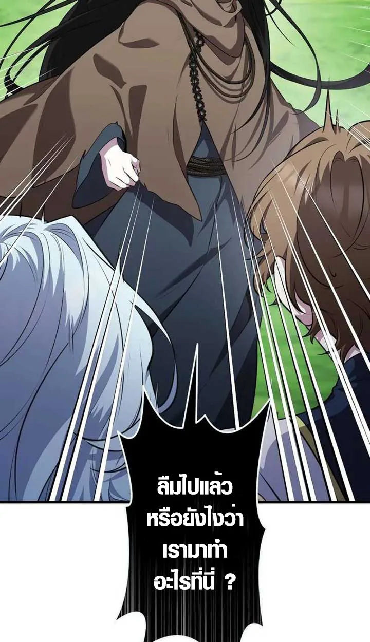 The Mighty Teacher Is a Roleplayer อาจารย์จอมปลอมผู้บังเอิญไร้เทียมทาน ตอนที่ 4 หน้า 20