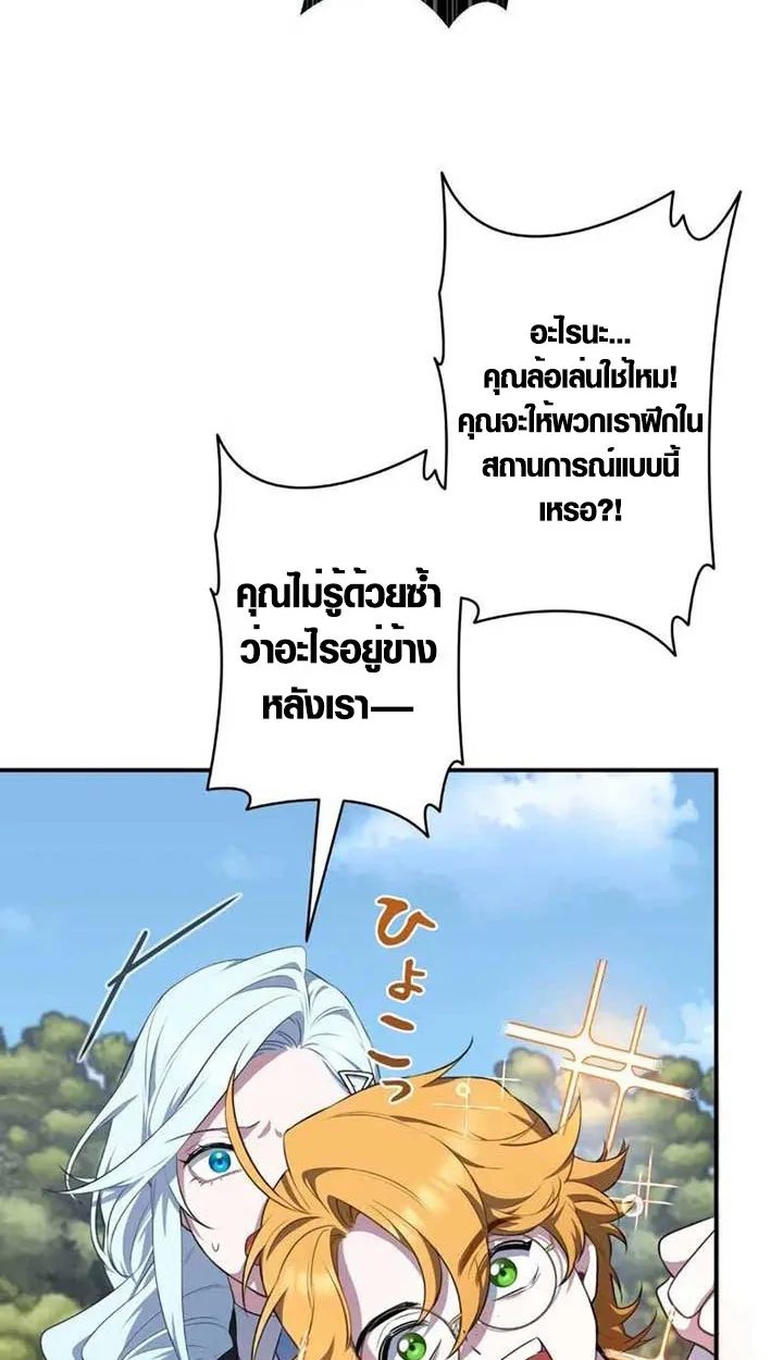 The Mighty Teacher Is a Roleplayer อาจารย์จอมปลอมผู้บังเอิญไร้เทียมทาน ตอนที่ 4 หน้า 21