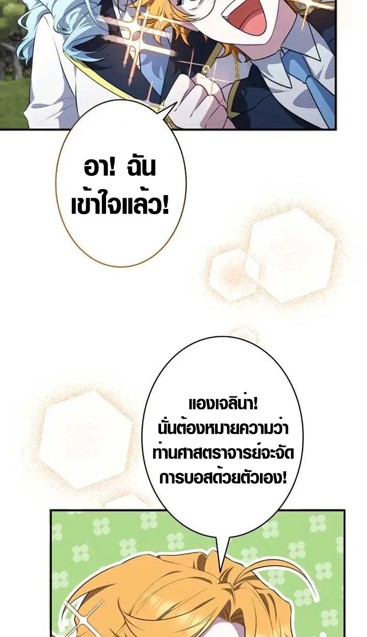 The Mighty Teacher Is a Roleplayer อาจารย์จอมปลอมผู้บังเอิญไร้เทียมทาน ตอนที่ 4 หน้า 22