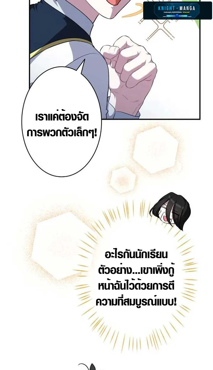 The Mighty Teacher Is a Roleplayer อาจารย์จอมปลอมผู้บังเอิญไร้เทียมทาน ตอนที่ 4 หน้า 24