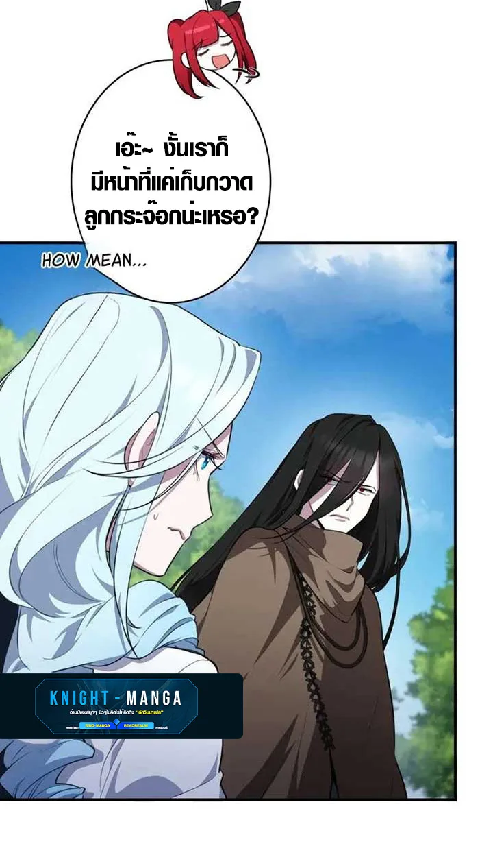 The Mighty Teacher Is a Roleplayer อาจารย์จอมปลอมผู้บังเอิญไร้เทียมทาน ตอนที่ 4 หน้า 25