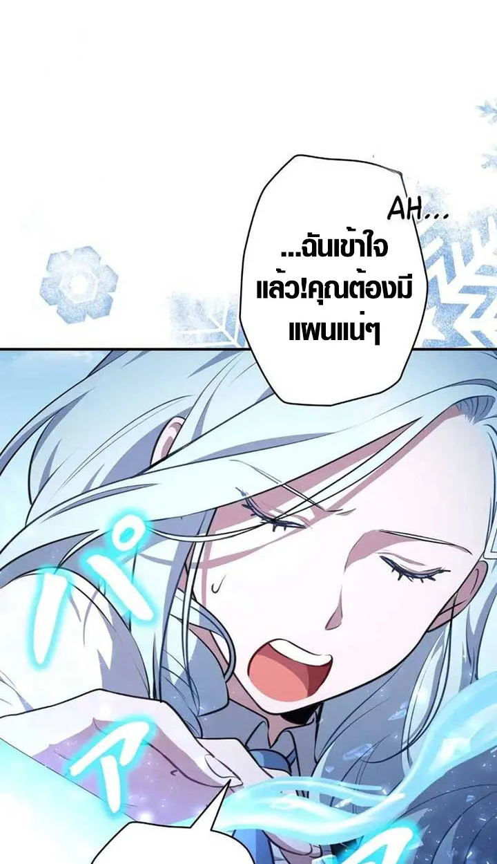 The Mighty Teacher Is a Roleplayer อาจารย์จอมปลอมผู้บังเอิญไร้เทียมทาน ตอนที่ 4 หน้า 26