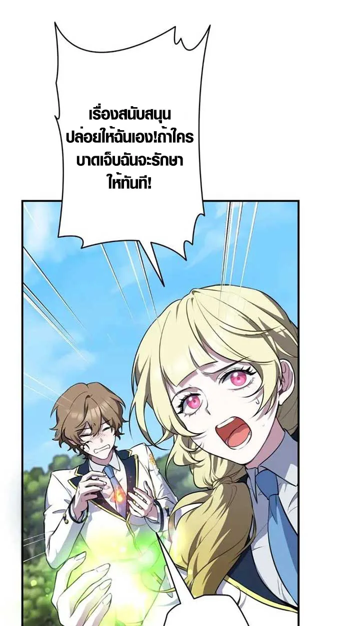 The Mighty Teacher Is a Roleplayer อาจารย์จอมปลอมผู้บังเอิญไร้เทียมทาน ตอนที่ 4 หน้า 32