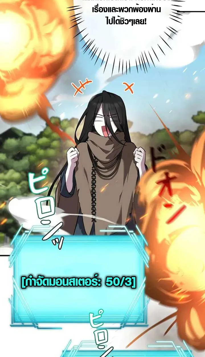 The Mighty Teacher Is a Roleplayer อาจารย์จอมปลอมผู้บังเอิญไร้เทียมทาน ตอนที่ 4 หน้า 35