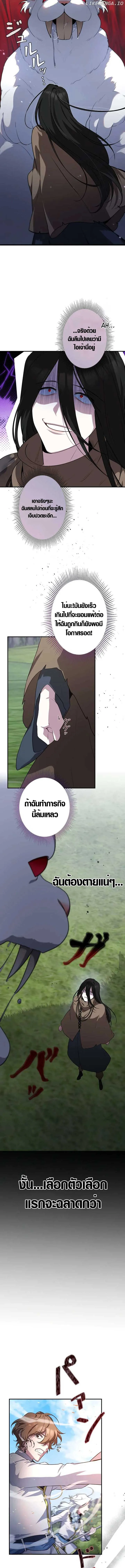 The Mighty Teacher Is a Roleplayer อาจารย์จอมปลอมผู้บังเอิญไร้เทียมทาน ตอนที่ 4 หน้า 40