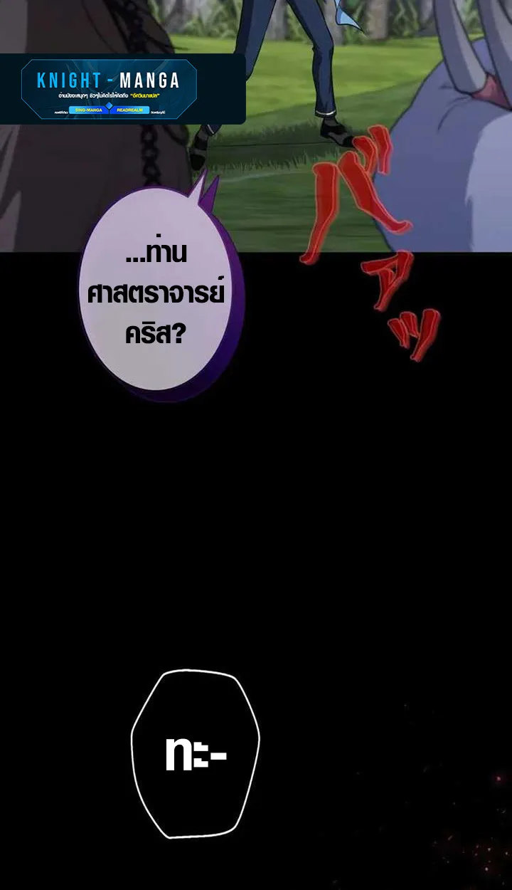 The Mighty Teacher Is a Roleplayer อาจารย์จอมปลอมผู้บังเอิญไร้เทียมทาน ตอนที่ 4 หน้า 42