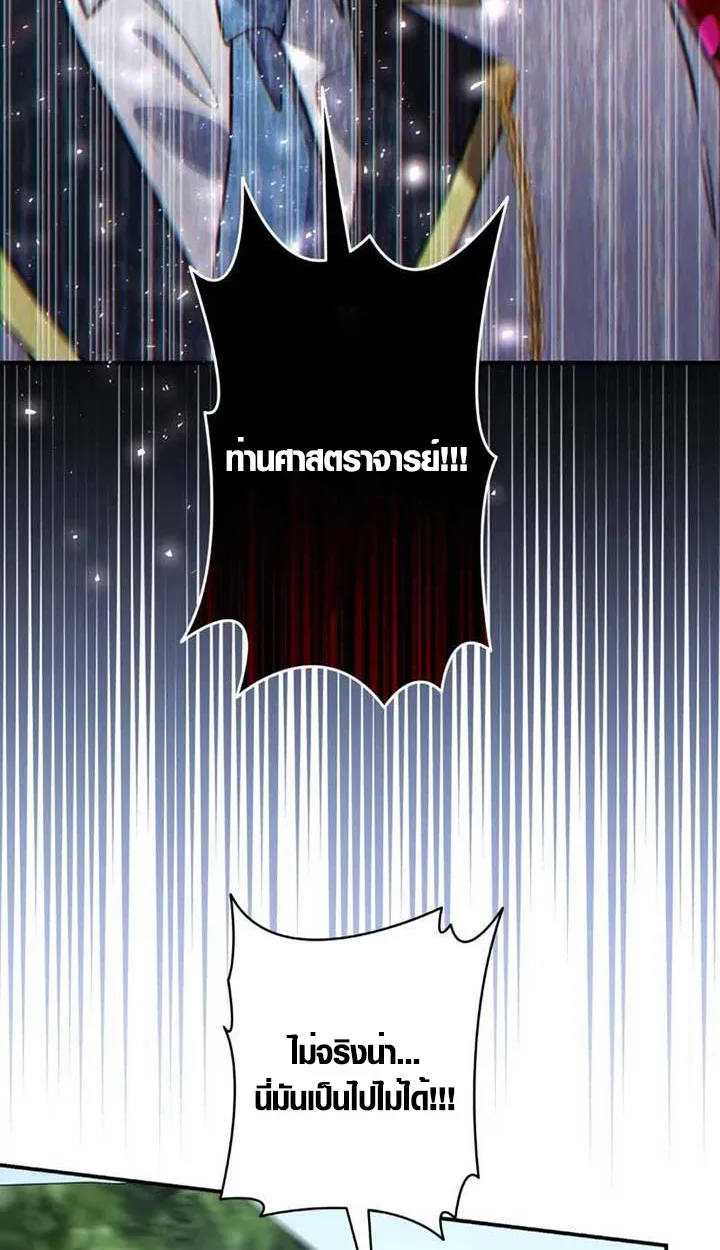 The Mighty Teacher Is a Roleplayer อาจารย์จอมปลอมผู้บังเอิญไร้เทียมทาน ตอนที่ 4 หน้า 44