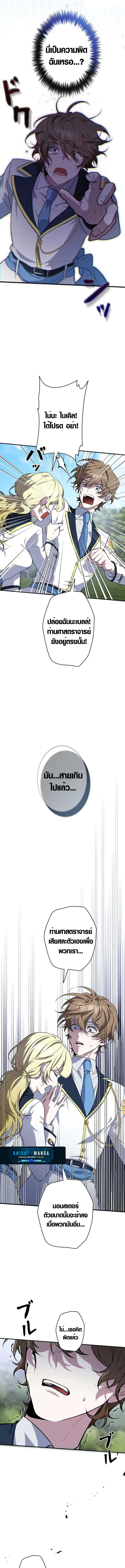 The Mighty Teacher Is a Roleplayer อาจารย์จอมปลอมผู้บังเอิญไร้เทียมทาน ตอนที่ 4 หน้า 49