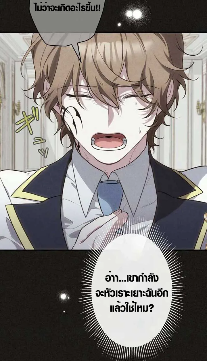 The Mighty Teacher Is a Roleplayer อาจารย์จอมปลอมผู้บังเอิญไร้เทียมทาน ตอนที่ 4 หน้า 51
