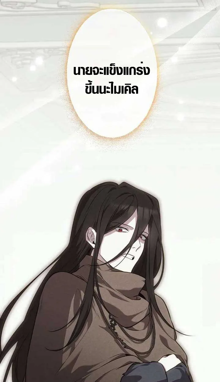 The Mighty Teacher Is a Roleplayer อาจารย์จอมปลอมผู้บังเอิญไร้เทียมทาน ตอนที่ 4 หน้า 53