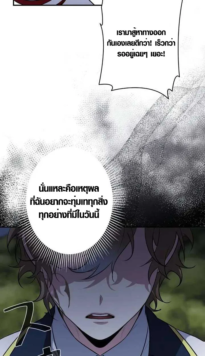 The Mighty Teacher Is a Roleplayer อาจารย์จอมปลอมผู้บังเอิญไร้เทียมทาน ตอนที่ 4 หน้า 56