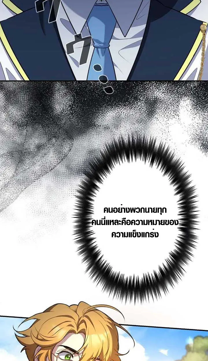 The Mighty Teacher Is a Roleplayer อาจารย์จอมปลอมผู้บังเอิญไร้เทียมทาน ตอนที่ 4 หน้า 57