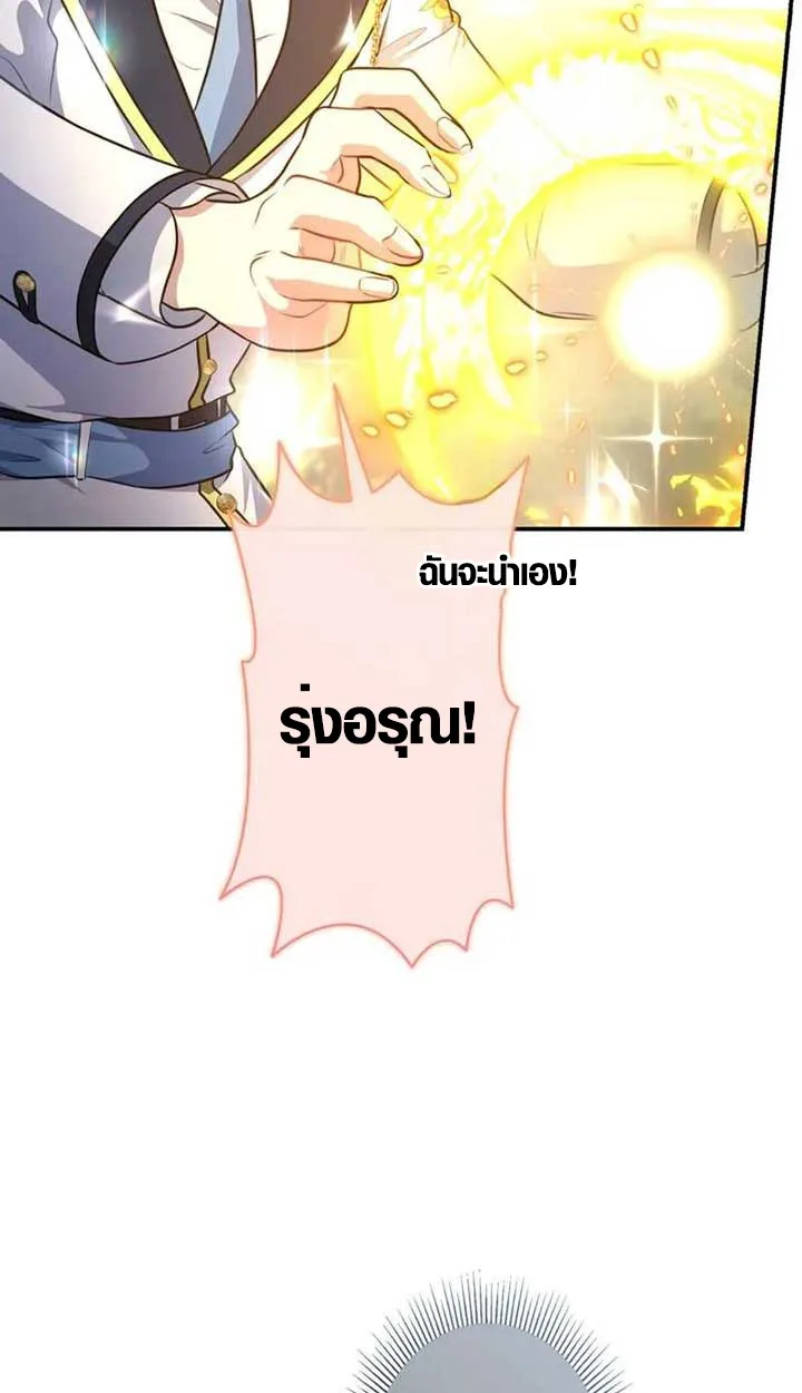 The Mighty Teacher Is a Roleplayer อาจารย์จอมปลอมผู้บังเอิญไร้เทียมทาน ตอนที่ 4 หน้า 59
