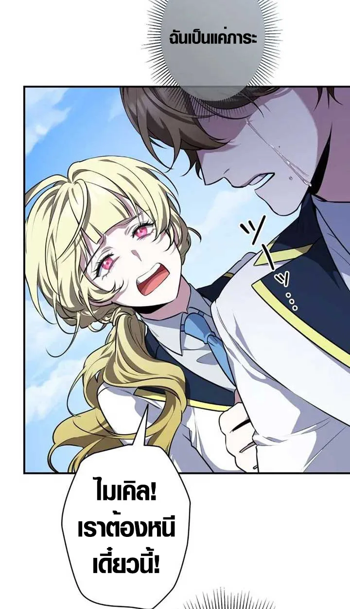 The Mighty Teacher Is a Roleplayer อาจารย์จอมปลอมผู้บังเอิญไร้เทียมทาน ตอนที่ 4 หน้า 60