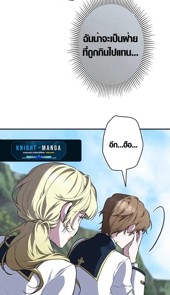 The Mighty Teacher Is a Roleplayer อาจารย์จอมปลอมผู้บังเอิญไร้เทียมทาน ตอนที่ 4 หน้า 61