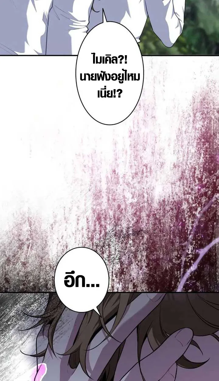The Mighty Teacher Is a Roleplayer อาจารย์จอมปลอมผู้บังเอิญไร้เทียมทาน ตอนที่ 4 หน้า 62