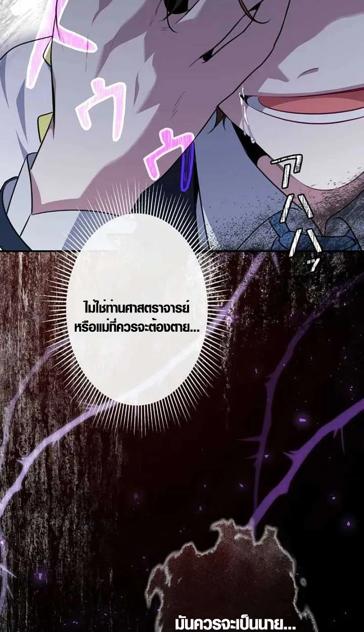 The Mighty Teacher Is a Roleplayer อาจารย์จอมปลอมผู้บังเอิญไร้เทียมทาน ตอนที่ 4 หน้า 63