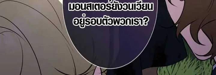 The Mighty Teacher Is a Roleplayer อาจารย์จอมปลอมผู้บังเอิญไร้เทียมทาน ตอนที่ 4 หน้า 74
