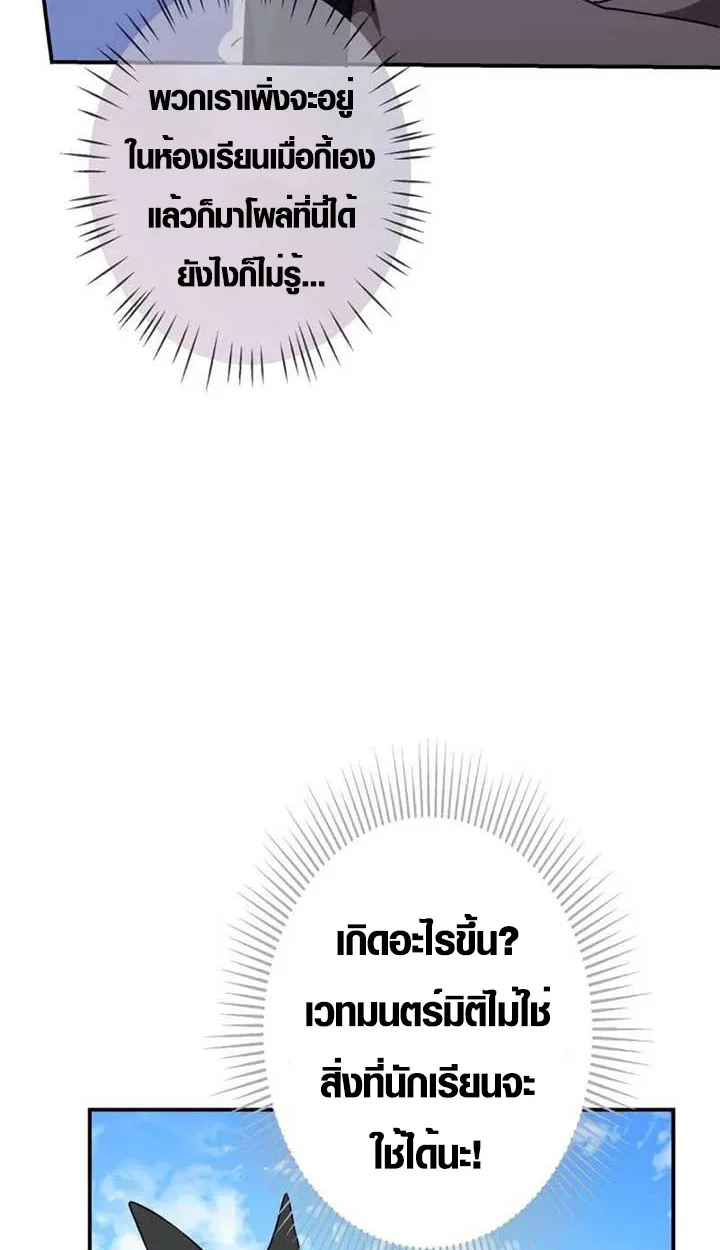 The Mighty Teacher Is a Roleplayer อาจารย์จอมปลอมผู้บังเอิญไร้เทียมทาน ตอนที่ 4 หน้า 9