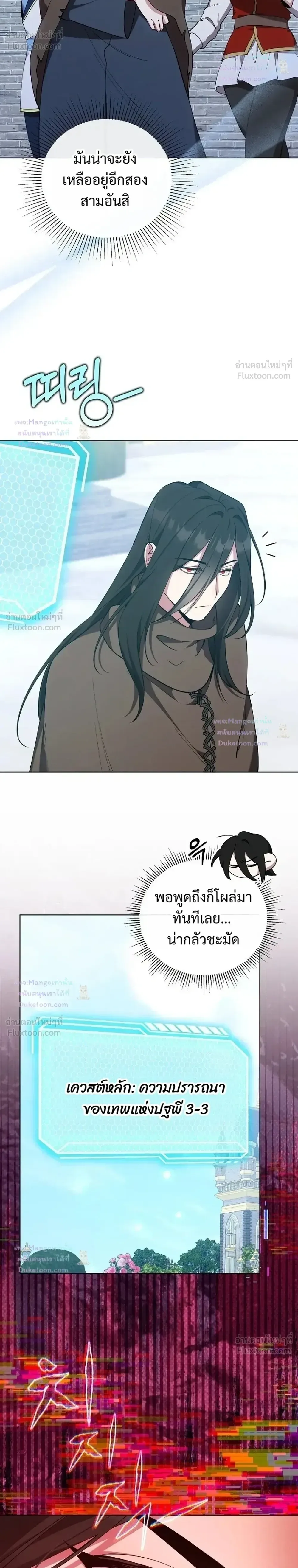 The Mighty Teacher Is a Roleplayer อาจารย์จอมปลอมผู้บังเอิญไร้เทียมทาน ตอนที่ 40 หน้า 10