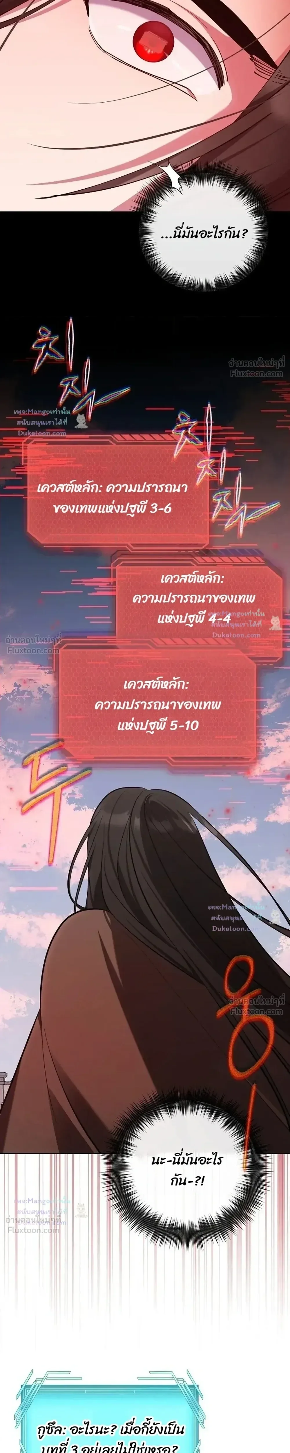 The Mighty Teacher Is a Roleplayer อาจารย์จอมปลอมผู้บังเอิญไร้เทียมทาน ตอนที่ 40 หน้า 11
