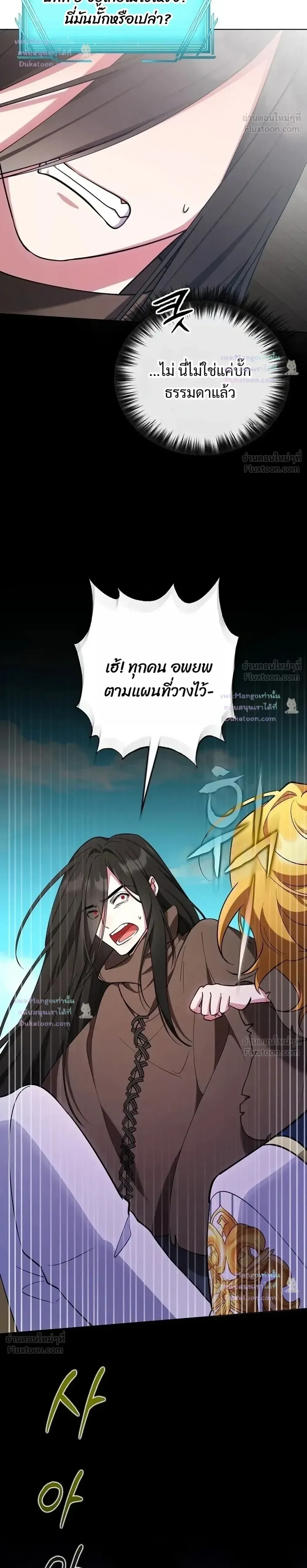 The Mighty Teacher Is a Roleplayer อาจารย์จอมปลอมผู้บังเอิญไร้เทียมทาน ตอนที่ 40 หน้า 12