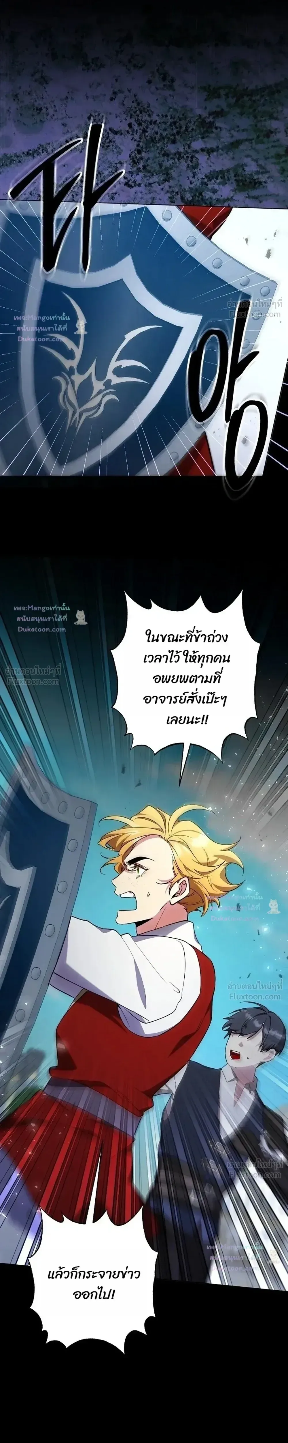 The Mighty Teacher Is a Roleplayer อาจารย์จอมปลอมผู้บังเอิญไร้เทียมทาน ตอนที่ 40 หน้า 15