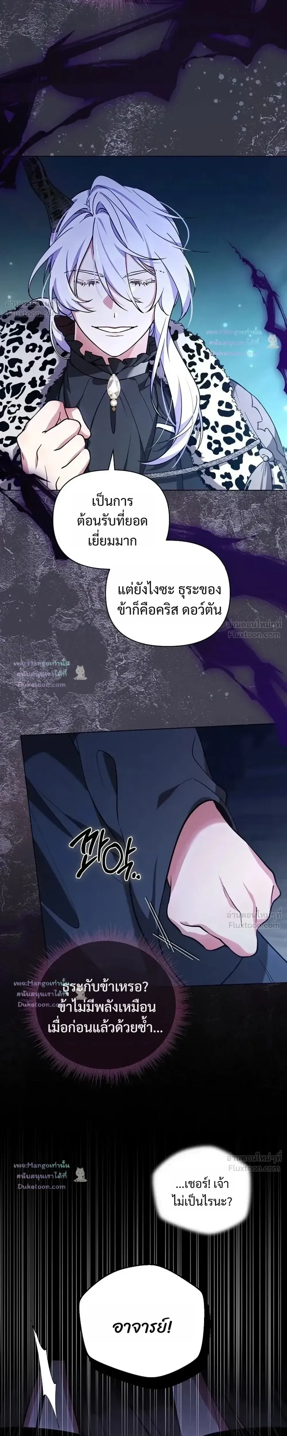 The Mighty Teacher Is a Roleplayer อาจารย์จอมปลอมผู้บังเอิญไร้เทียมทาน ตอนที่ 40 หน้า 17
