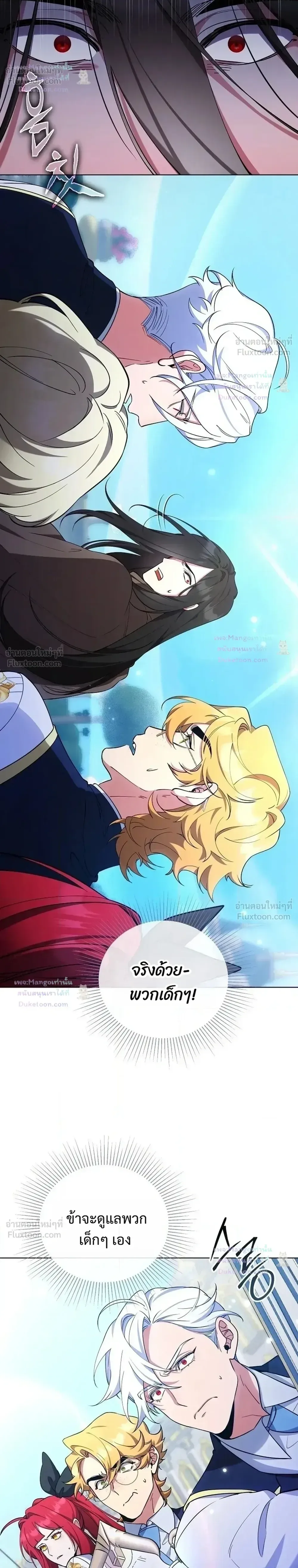 The Mighty Teacher Is a Roleplayer อาจารย์จอมปลอมผู้บังเอิญไร้เทียมทาน ตอนที่ 40 หน้า 18