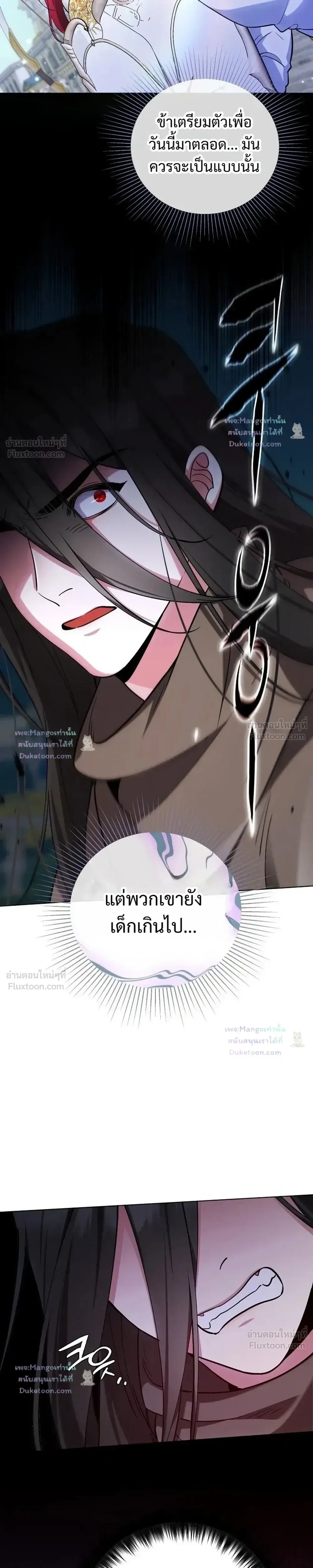 The Mighty Teacher Is a Roleplayer อาจารย์จอมปลอมผู้บังเอิญไร้เทียมทาน ตอนที่ 40 หน้า 19