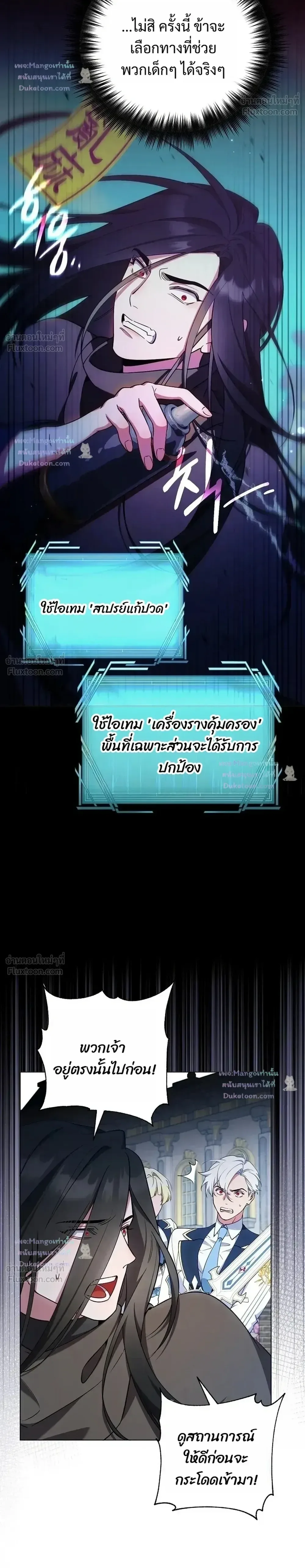 The Mighty Teacher Is a Roleplayer อาจารย์จอมปลอมผู้บังเอิญไร้เทียมทาน ตอนที่ 40 หน้า 20
