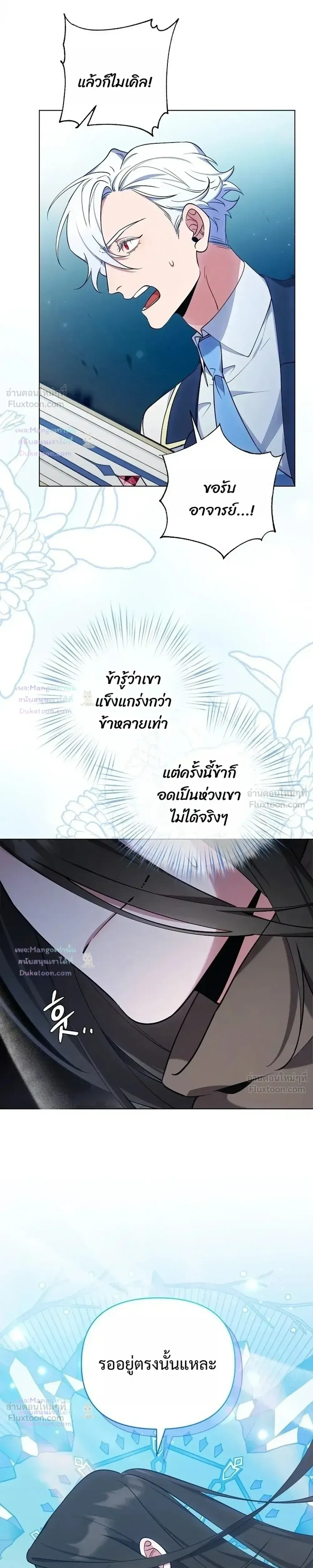 The Mighty Teacher Is a Roleplayer อาจารย์จอมปลอมผู้บังเอิญไร้เทียมทาน ตอนที่ 40 หน้า 21
