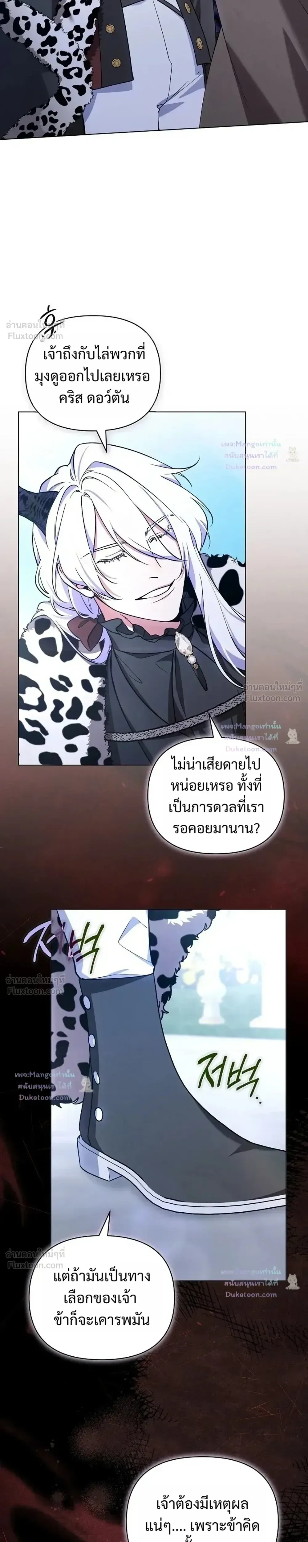 The Mighty Teacher Is a Roleplayer อาจารย์จอมปลอมผู้บังเอิญไร้เทียมทาน ตอนที่ 40 หน้า 23