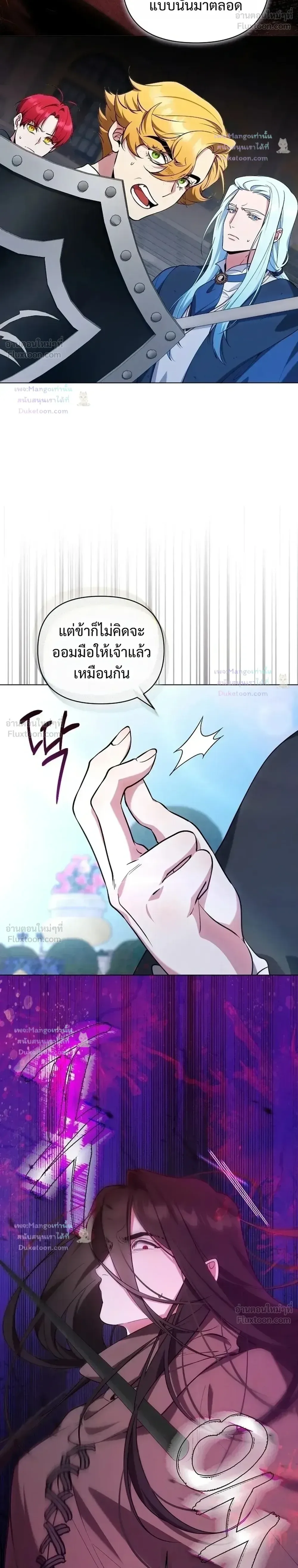 The Mighty Teacher Is a Roleplayer อาจารย์จอมปลอมผู้บังเอิญไร้เทียมทาน ตอนที่ 40 หน้า 24